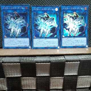 【ぽぽたん】遊戯王  #166  ベクター・スケア・デーモン スーパー  3枚