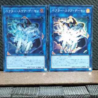 【ぽぽたん】遊戯王  #167  ベクター・スケア・デーモン スーパー  2枚