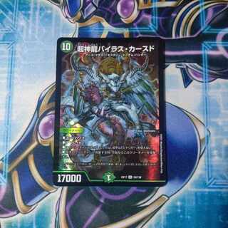 Psychic divine dragon Vilas Kursed SR 19/138
