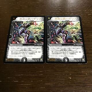 Hazaria, Duke of Thorns (foil stamp) R P16/Y3