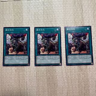 Fusion Deployment Normal JP030 3 copies # for combo with Cartesia, the saint of brilliance, and Grand Guignol, the dragon of brilliance!