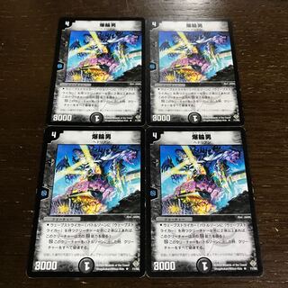 爆輪男 R 11/55 1枚