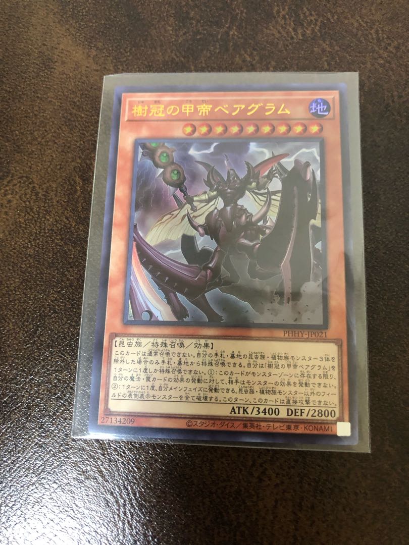 Beagram, the Emperor of the Crowned Armor, Ultra Rare JP021