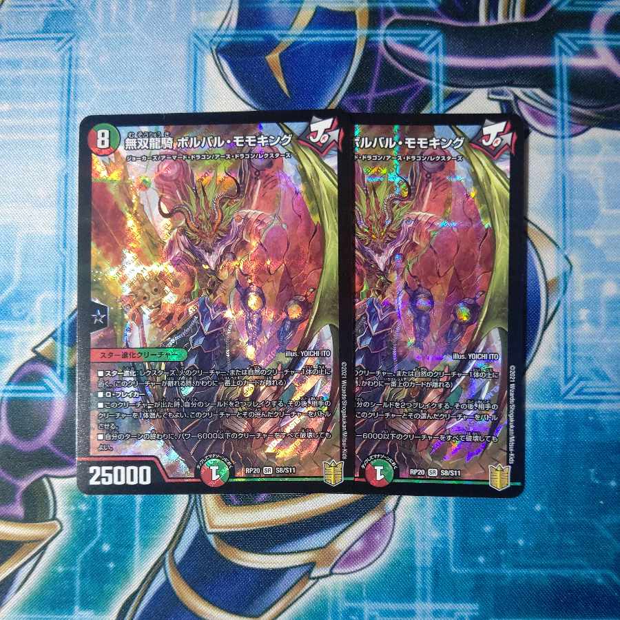 無双龍騎 ボルバル・モモキング SR S8/S11 ２枚セット