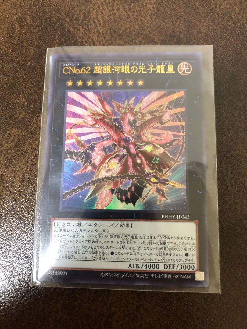 CNo.62 Neo Galaxy-Eyes Photon Dragon Emperor Ultra Rare JP043