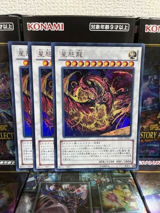 Yu-Gi-Oh Studio 1096 Star Eater 3 Ultra Rare