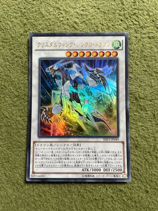 クリスタルウィング・シンクロ・ドラゴン ウルトラレア JP049