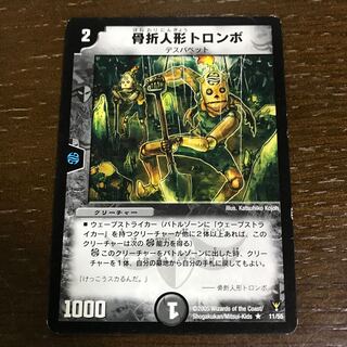 Fracture doll Trombo R 11/55