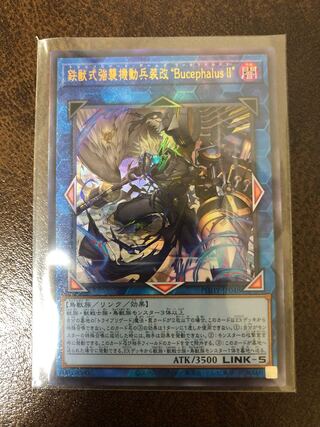 Iron Beast Assault Mobile Armament Kai "Bucephalus II" Ultimate Rare JP048