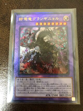 Grand Guignol the Lost Dragon Ultimate Rare JP033