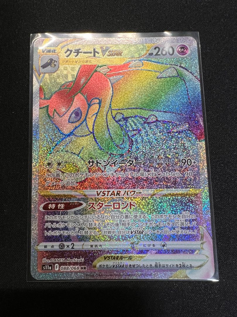 MawileVSTAR HR 088/068