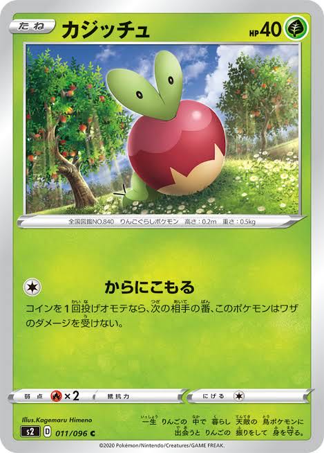 ポケカ アップリュー カジッチュ 各2枚ずつ入りの通販 ポケカくん Magi トレカ専用フリマアプリ