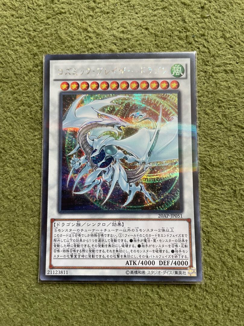 Cosmic Blazar Dragon Secret Rare JP025
