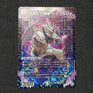 The Three Roars of the Abyss Bauwauja SR S4/S8