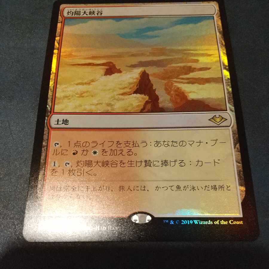 Sunbaked Canyon Japanese Foil