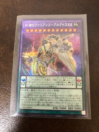 針淵のヴァリアンツ-アルクトスXII シークレットレア JP037