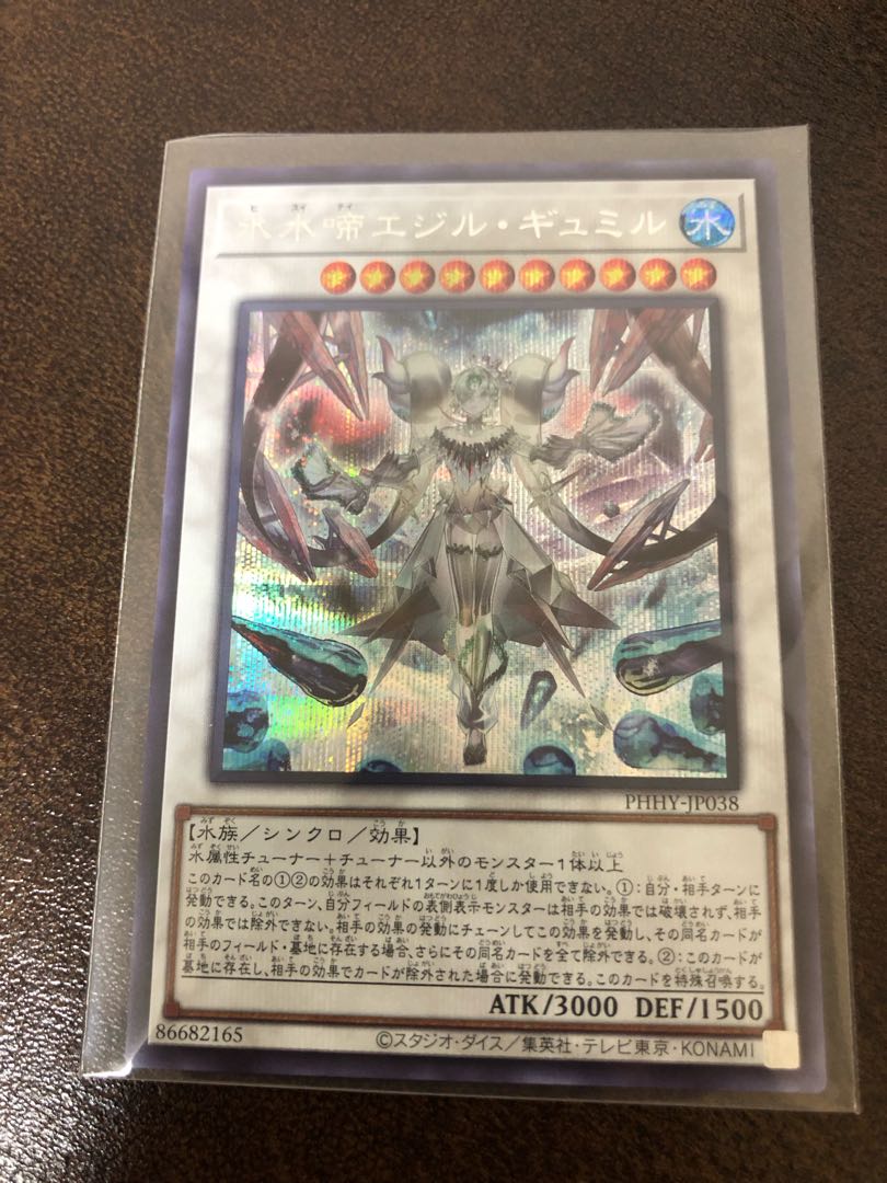 Ice Water Chime Egil Gumil Secret Rare JP038
