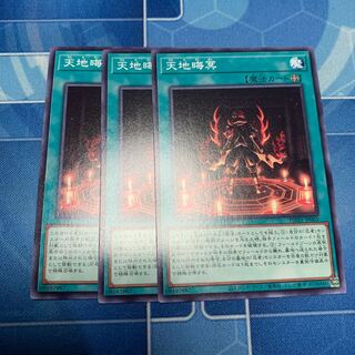 Heaven, Earth, and New Year's Eve Normal JP065