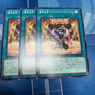 Magic world script "Dramatic Story" Normal JP064