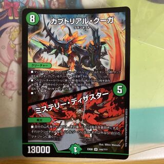 Kabuto Real Cougar｜Mystery Disaster SR 144/?