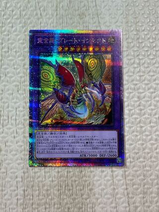 Integrity attitude, Great Insects Prismatic Secret Rare JP035