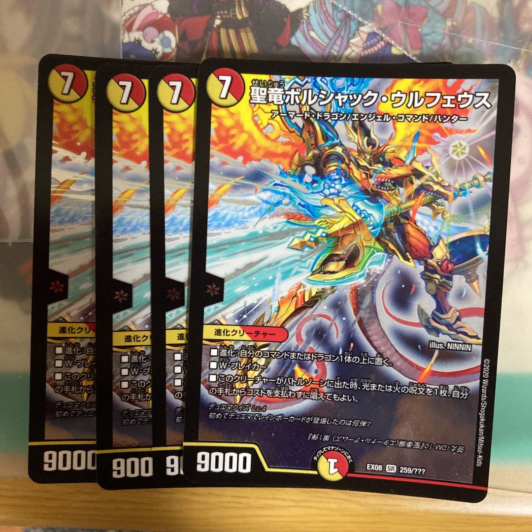 Holy dragon Bolshak Ulpheus SR 259/????