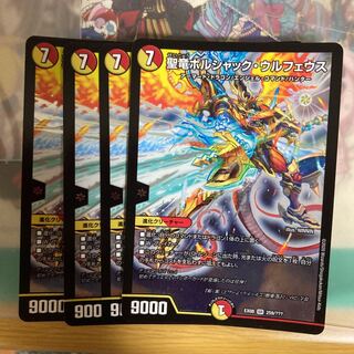 聖竜ボルシャック・ウルフェウス SR 259/???