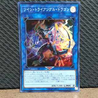 Popotan] King of Games #172 Twin Triangle Dragon Super