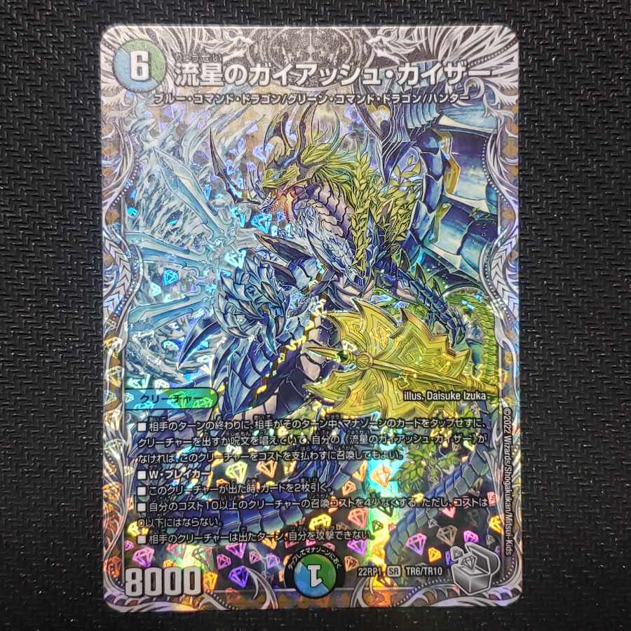 流星のガイアッシュ・カイザー(銀トレジャー) SR その他