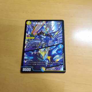 Tenmei Ryuzo Holy End/Now or Never SR S1/S12