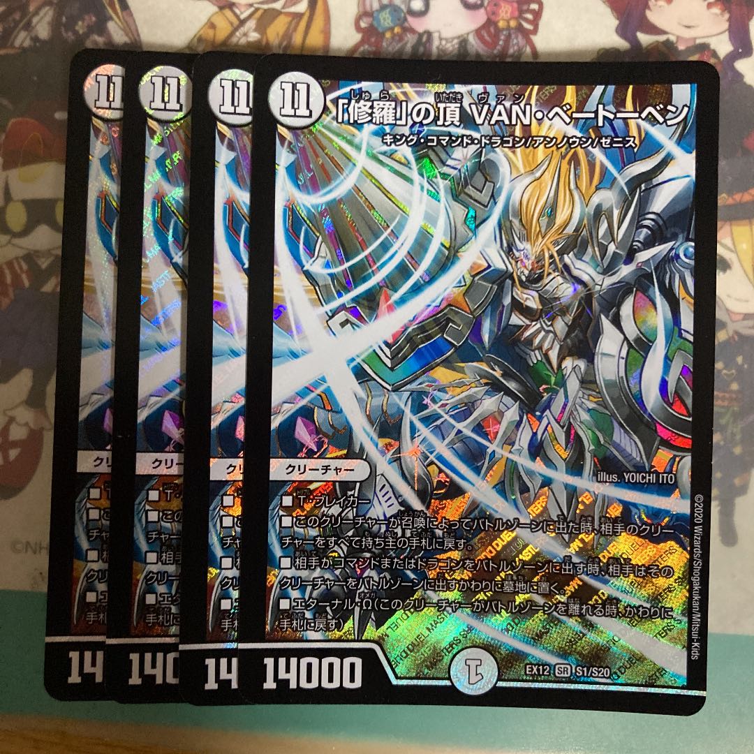 [Lowest price] Summit of "Shura" VAN Beethoven SR S1/S20