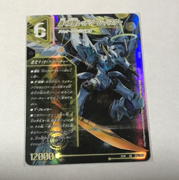 Roaring Awakening Red Xorn Buster｜Awakening Dogiragon X SR S3a/S15｜S3b/S15