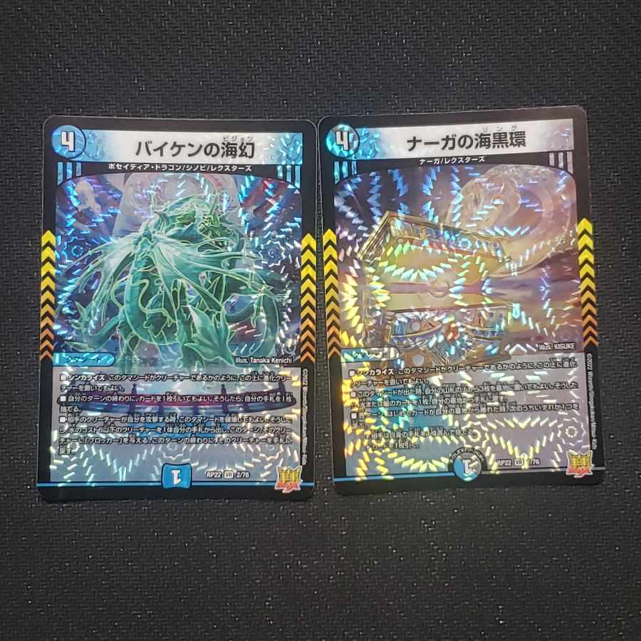 Serpentine Princess's Umi Black Ring VR / Biken's Umi Phantom VR