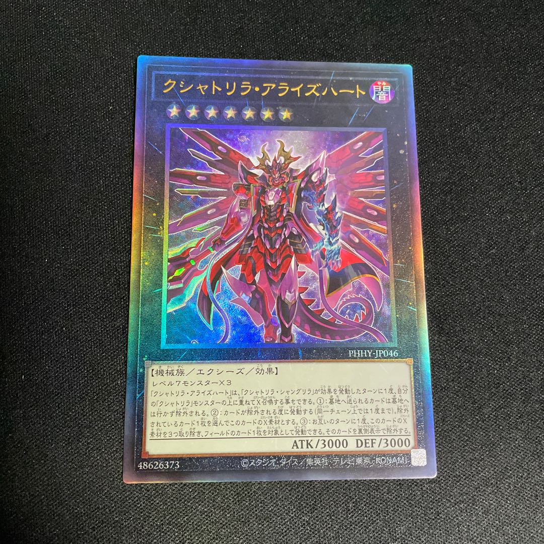 No.732 Kshatrira Arise Heart Ultimate Rare JP046 Relief