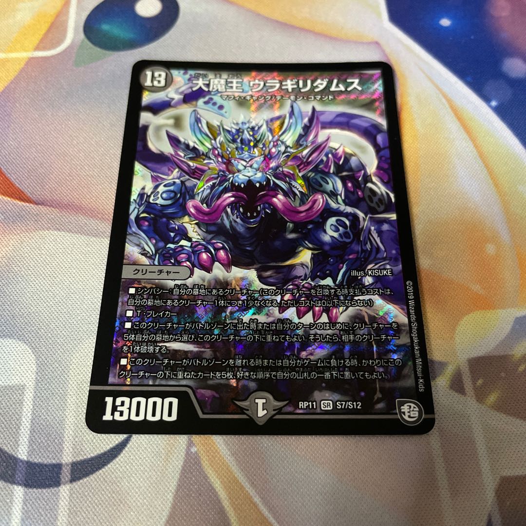 Daimajo Uragiri Damus SR S7/S12