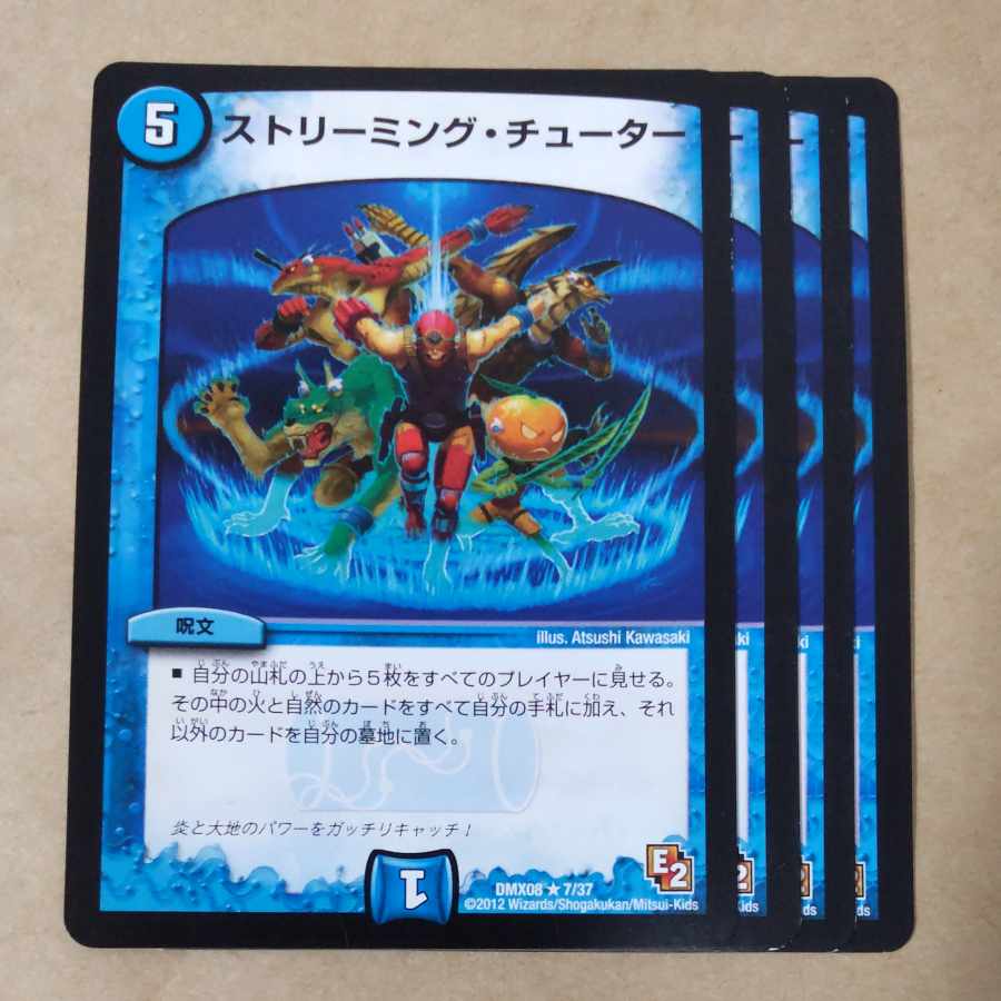 Streaming tutors, 4 sheets, scratched. 4枚