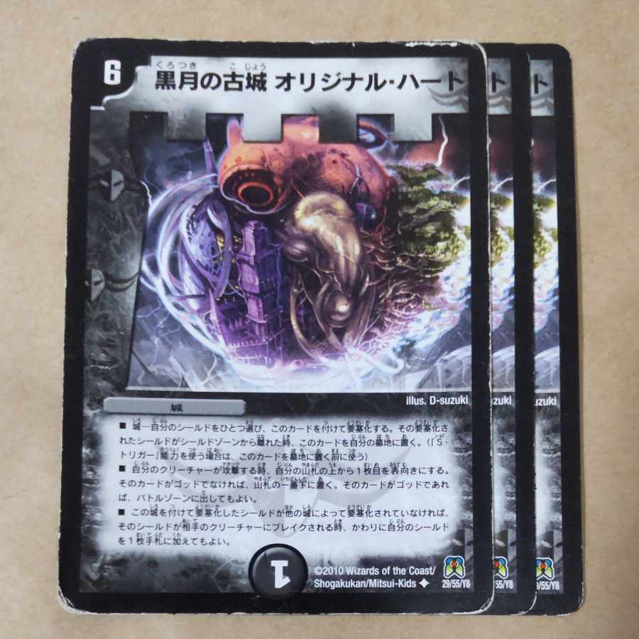 黒月の古城 オリジナル・ハート　３枚　ジャンク品 1枚