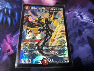 不敗のダイハードリュウセイ