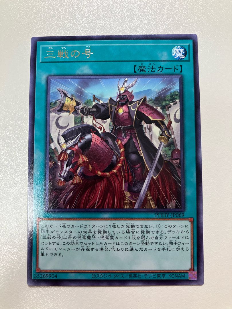 No. of three battles Rare JP069