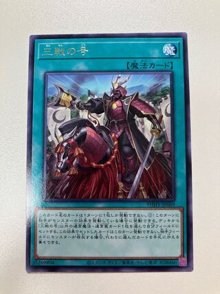 No. of three battles Rare JP069