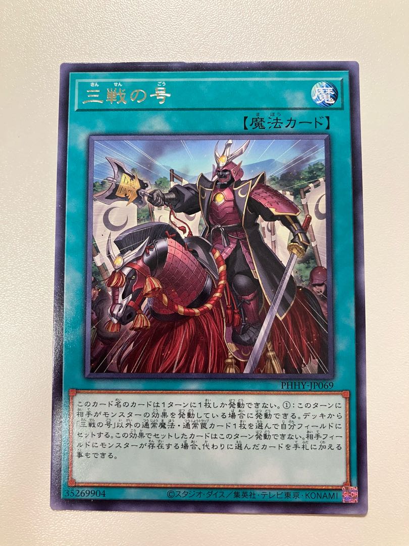 No. of three battles Rare JP069 with scratches