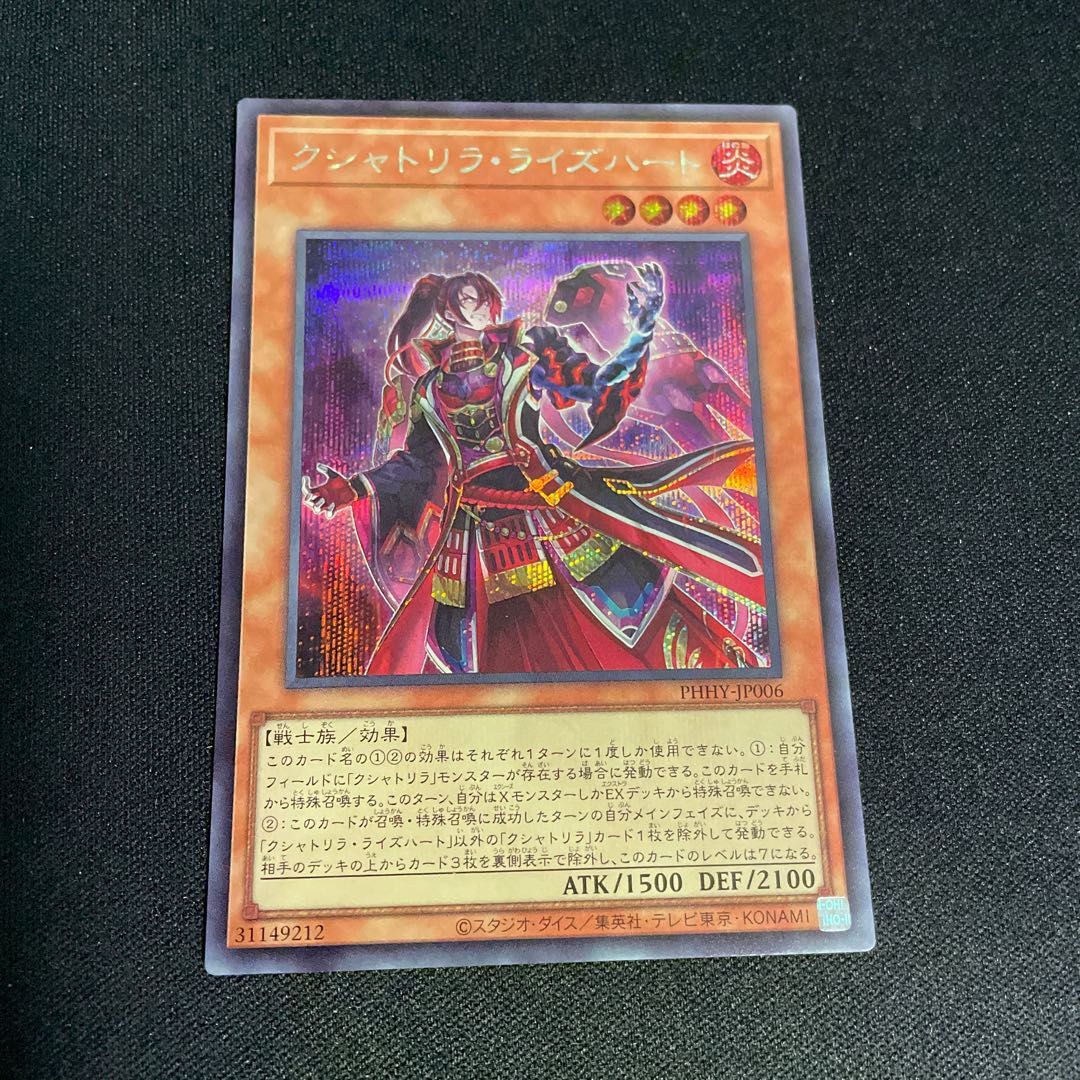 No.734 Kshatrira Rise Heart Secret Rare JP006