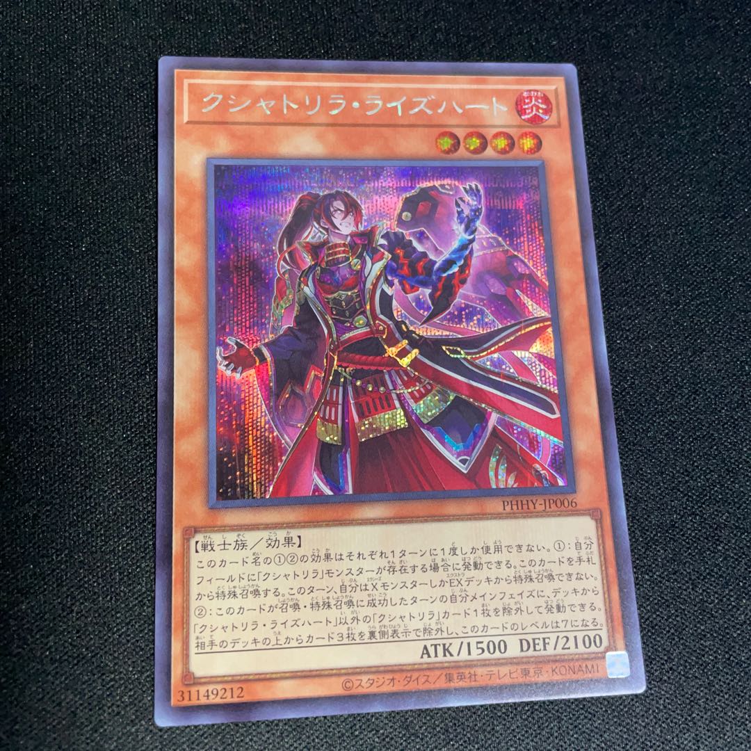 No.735 Kshatrira Rise Heart Secret Rare JP006