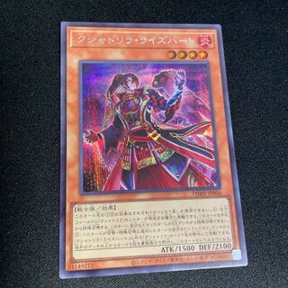 No.735 Kshatrira Rise Heart Secret Rare JP006