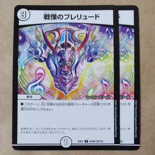 Prelude to Dread 2 pieces