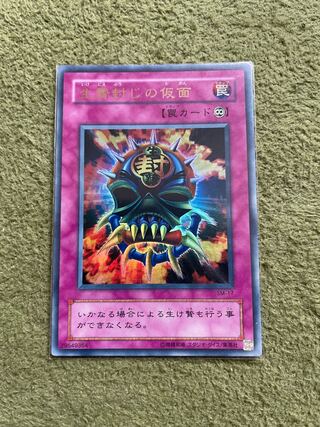 Mask of Restrict Ultra