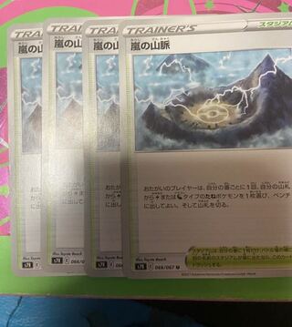 嵐の山脈 U 066/067 4枚セット