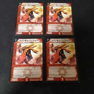 ツインキャノン・ワイバーン　4枚