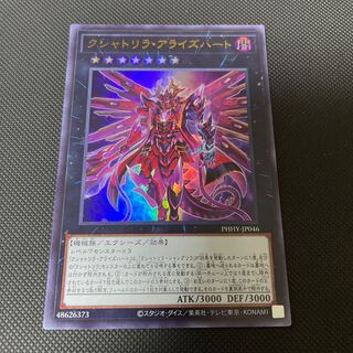 クシャトリラ・アライズハート ウルトラレア