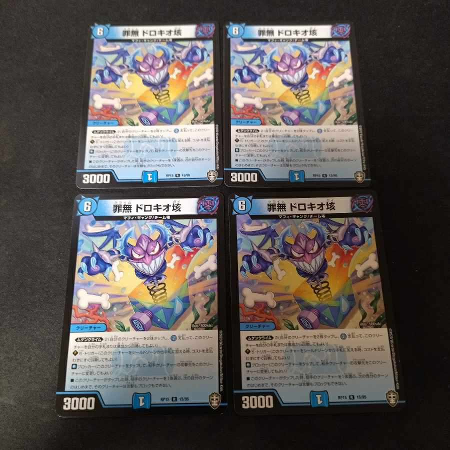 Crime-free Dorokio 100,000,000 R 15/95 4pcs.